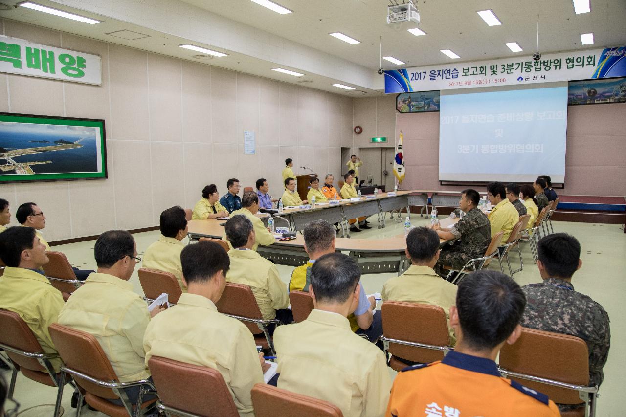 을지연습 준비상황 보고회