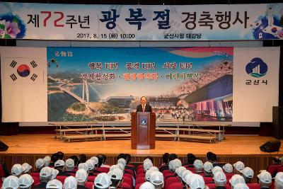 제72주년 광복절기념 경축행사