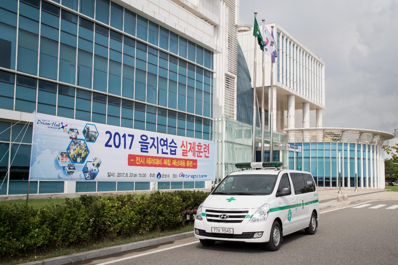 국가기반시설 테러 및 폭격 대응훈련(군산발전처)