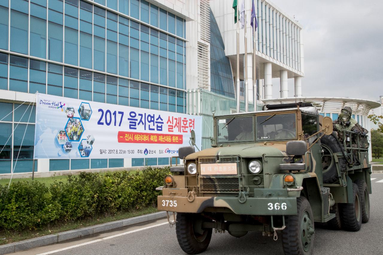 국가기반시설 테러 및 폭격 대응훈련(군산발전처)