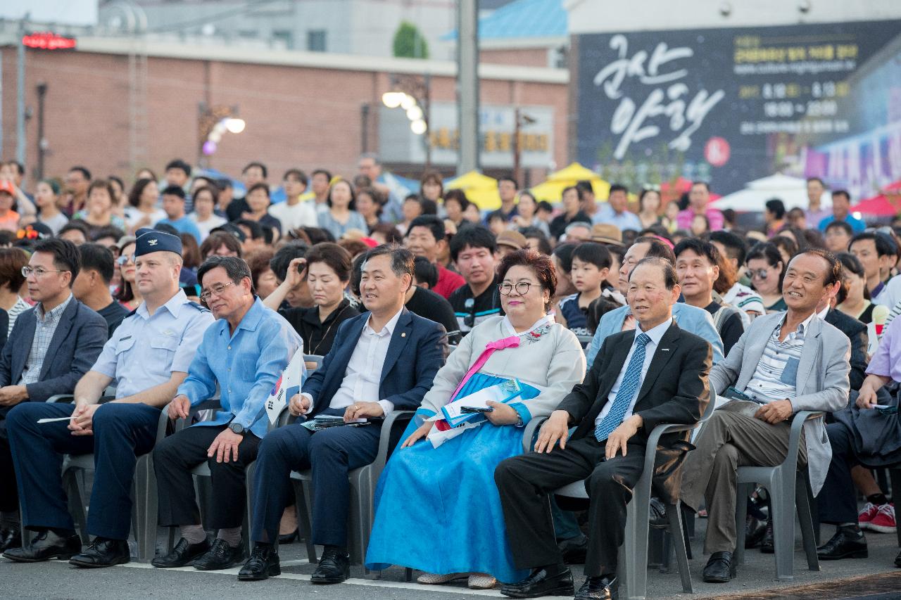 군산야행 개막식