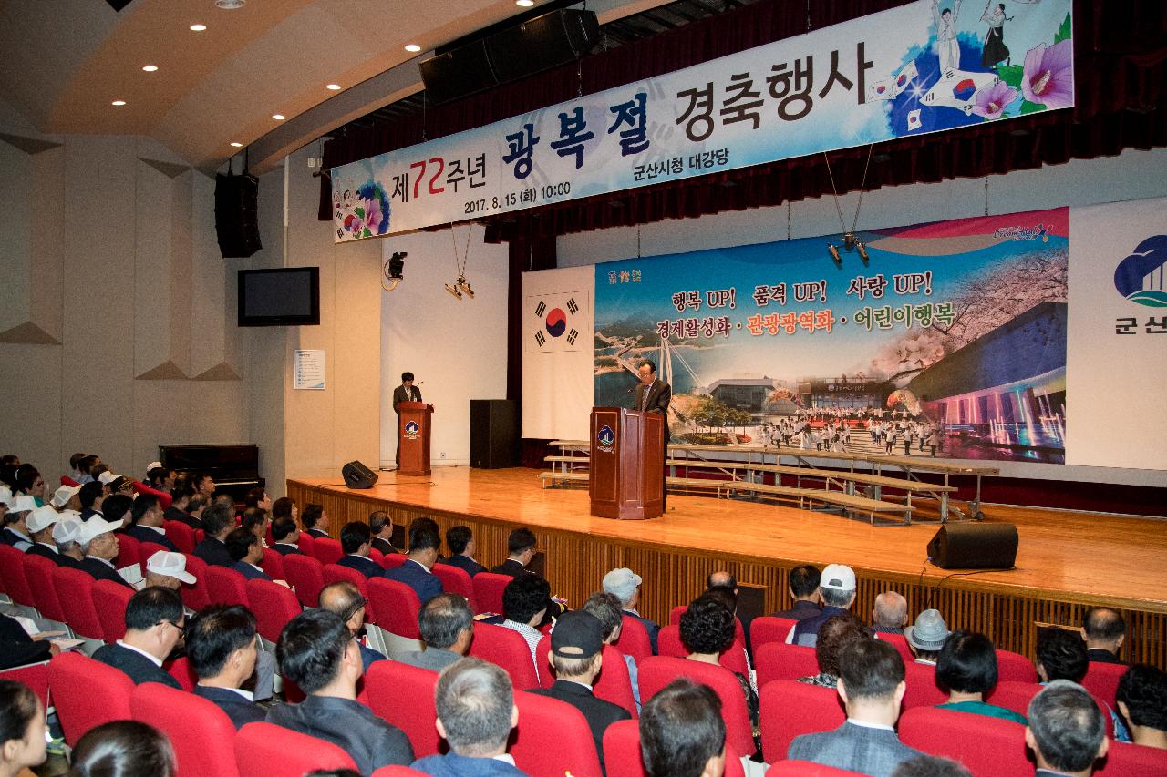 제72주년 광복절기념 경축행사