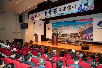 제72주년 광복절기념 경축행사