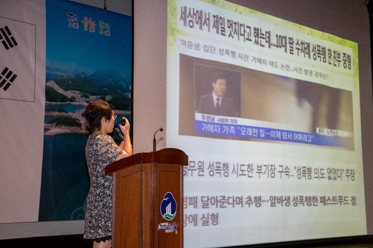 성희롱.성폭력 관련 전직원 예방교육