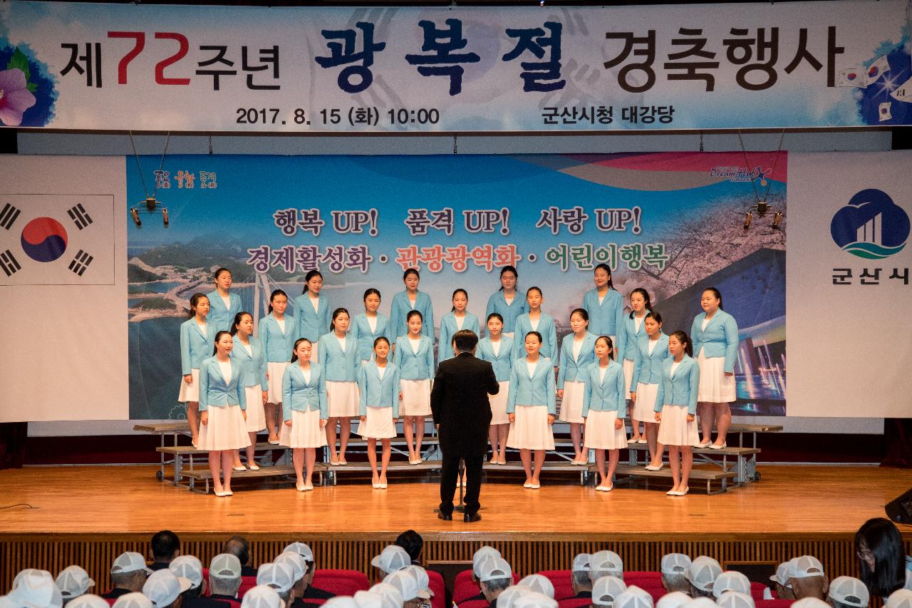 제72주년 광복절기념 경축행사