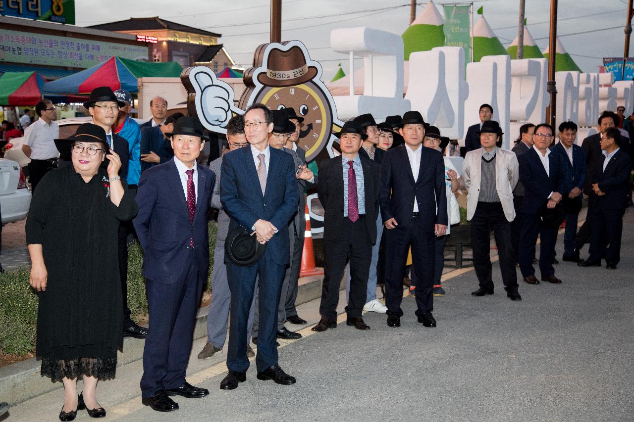 군산시간여행축제 개막식