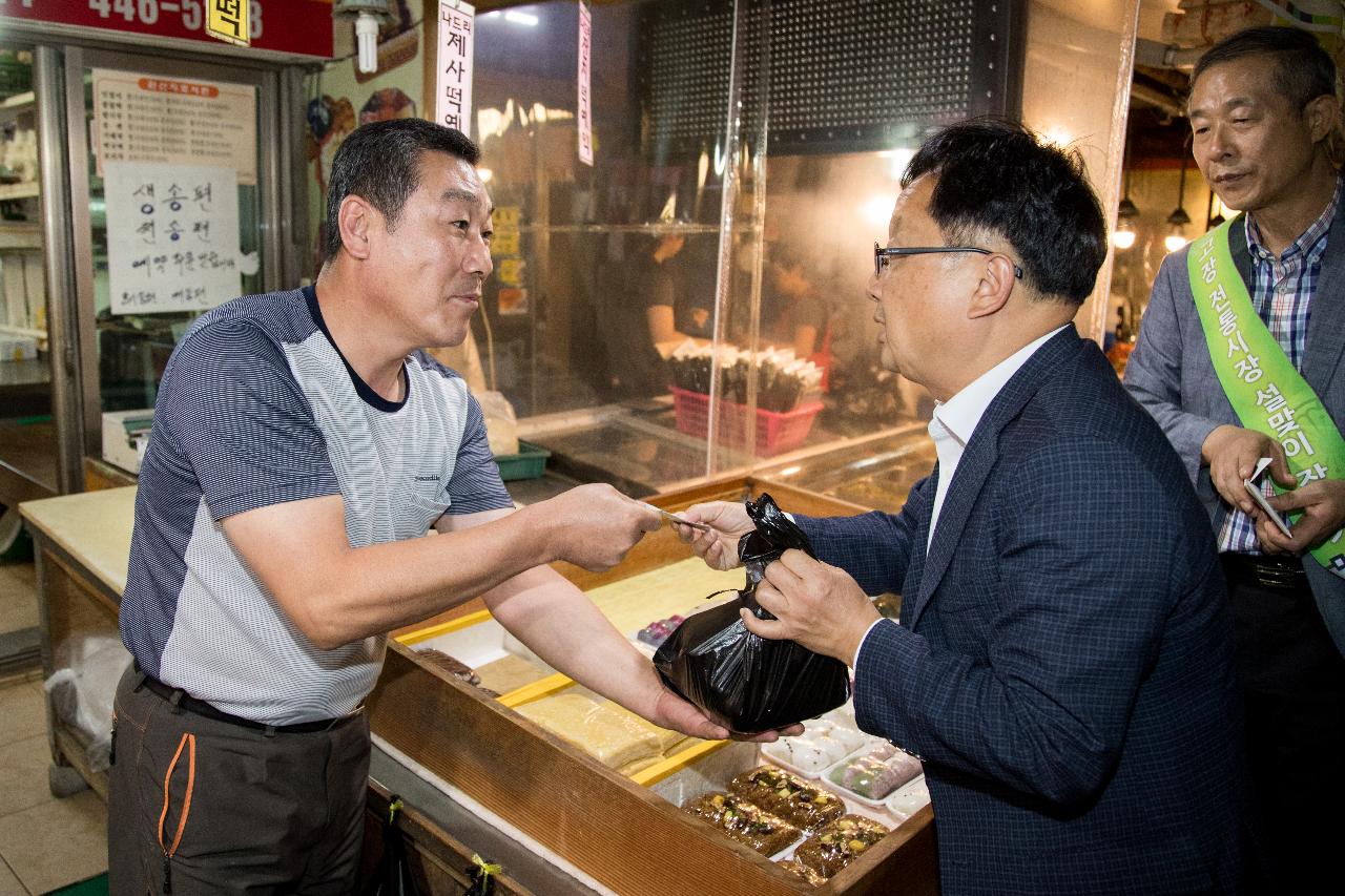 전통시장 추석맞이 장보기 행사