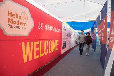 군산시간여행축제 개막식