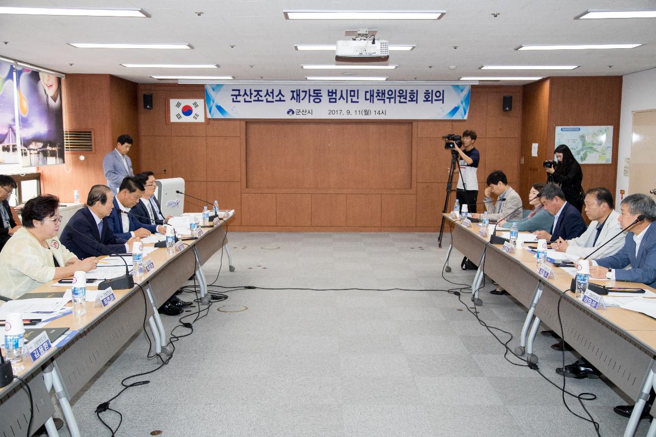 군산조선소 재가동 범시민대책위원회