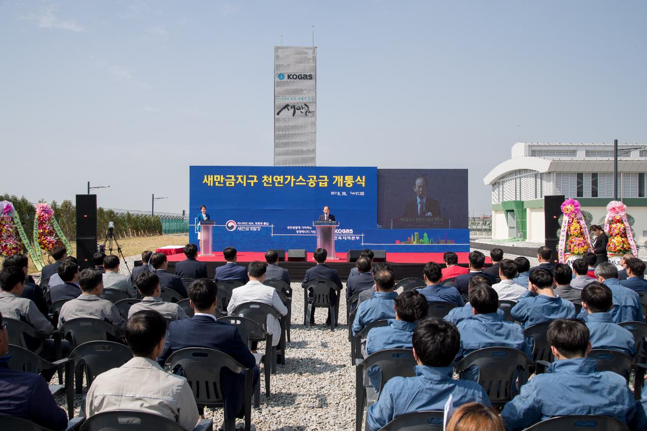 새만금지구 천연가스공급 개통식