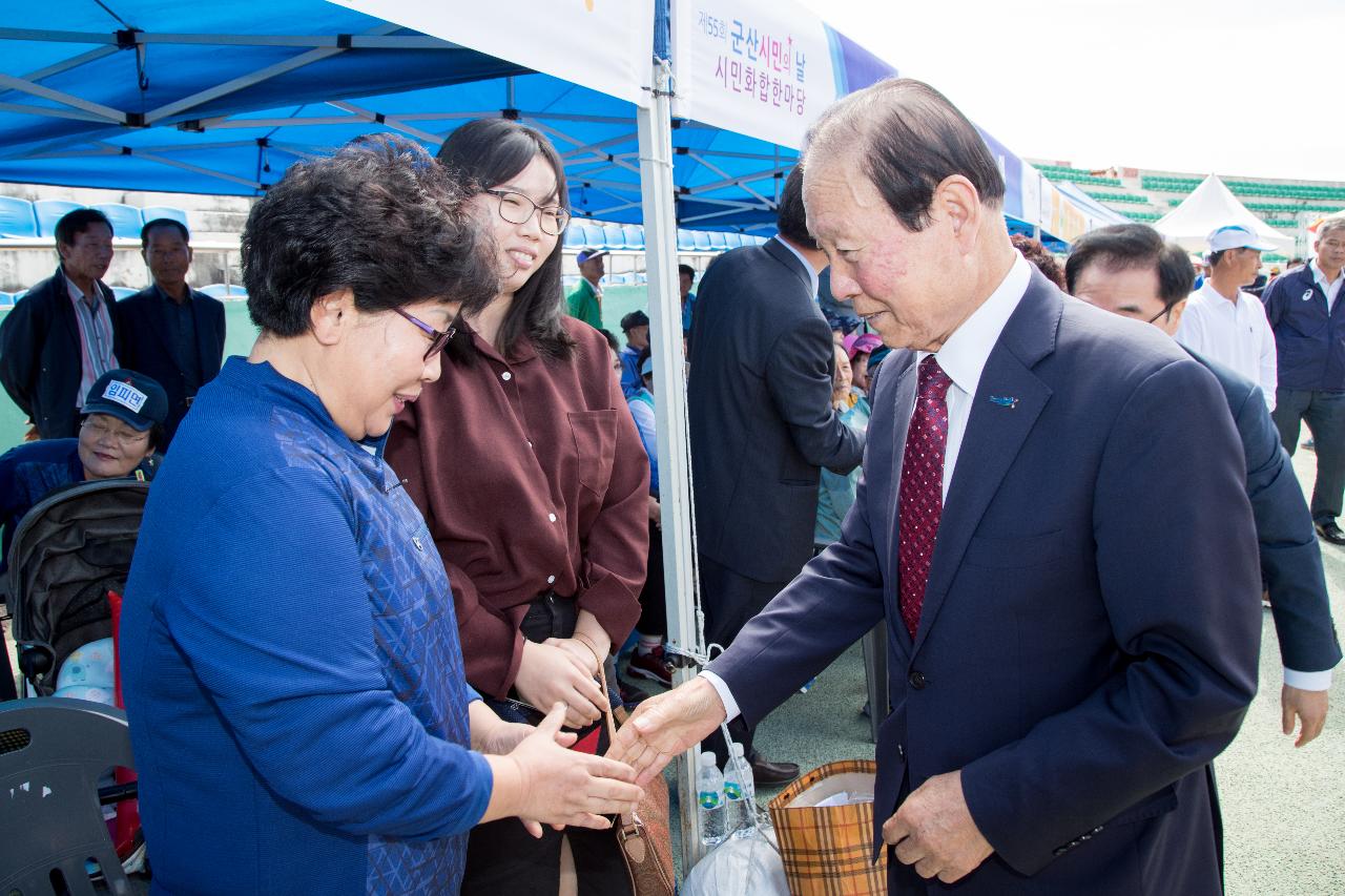 시민의 날 화합한마당