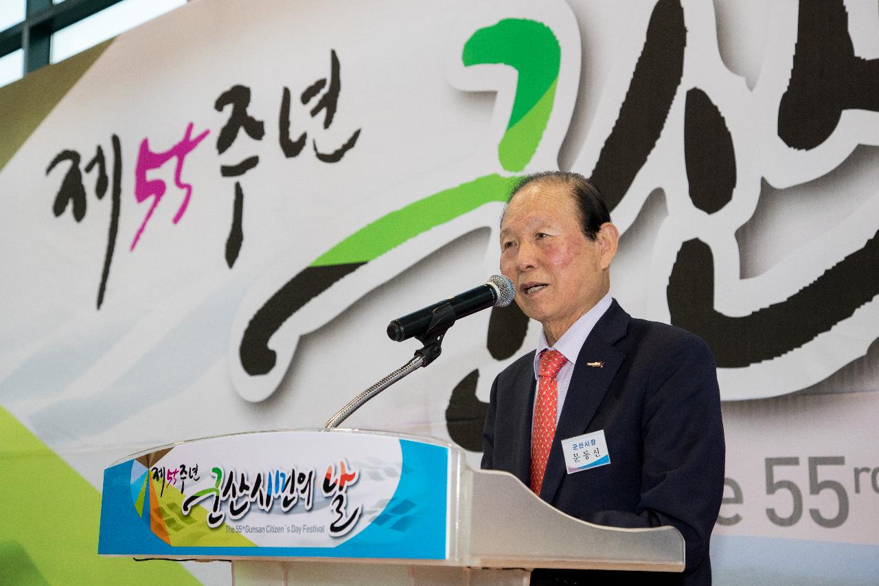 제55주년 군산 시민의 날 리셉션