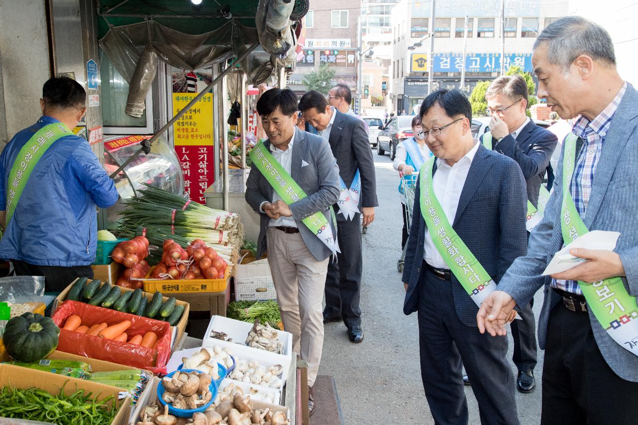 전통시장 추석맞이 장보기 행사