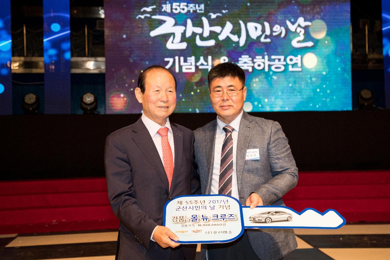 제55주년 군산 시민의 날 기념식