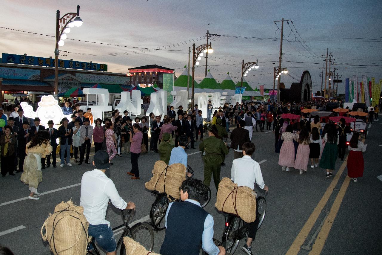 군산시간여행축제 개막식