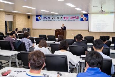 군산대 최고경영자 관리자과정 특강