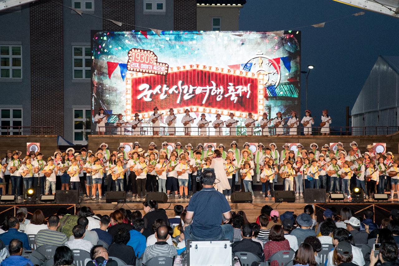 군산시간여행축제 폐막식