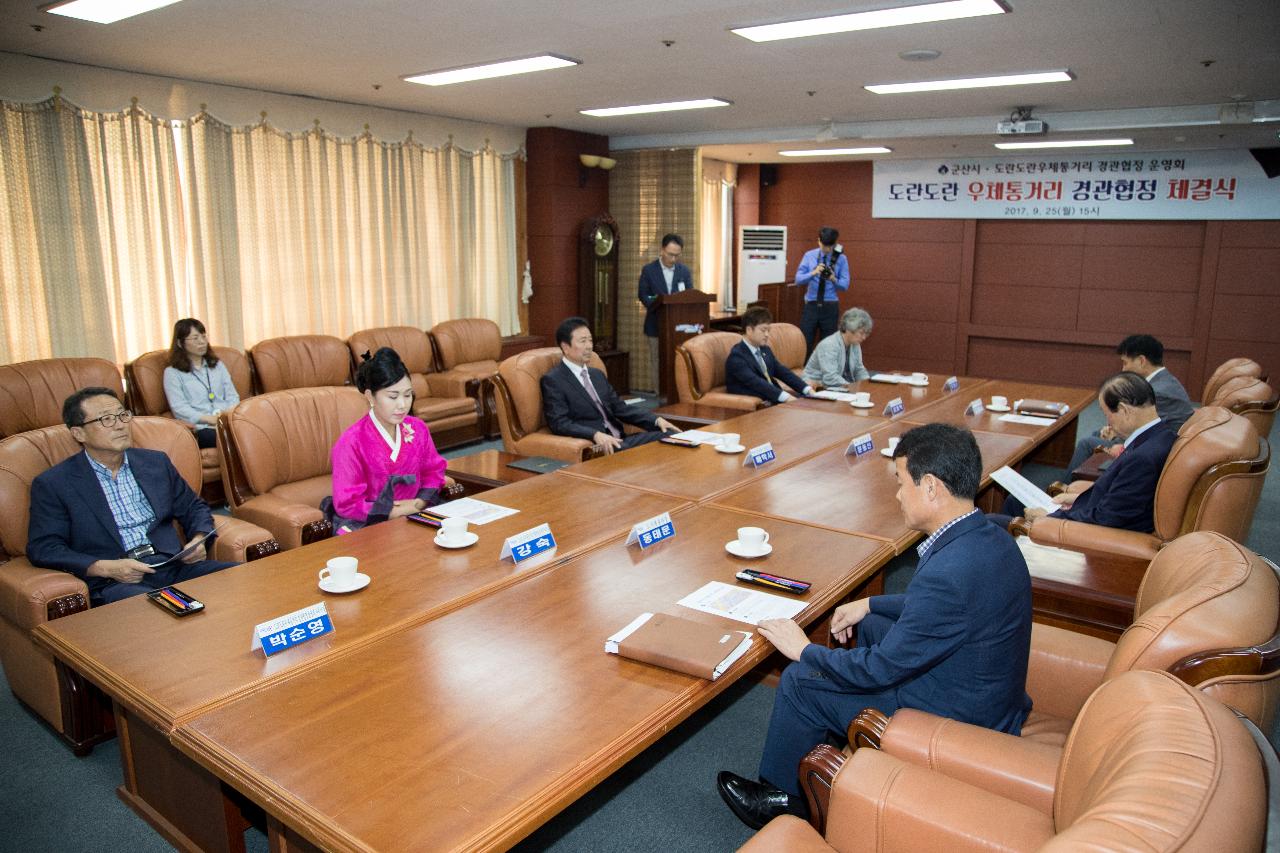 우체통거리 경관협정 체결식