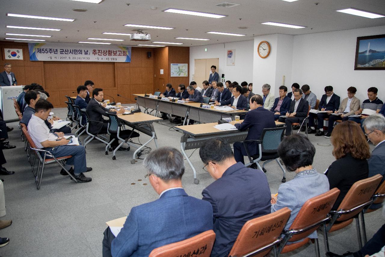 시민의 날 준비상황 보고회