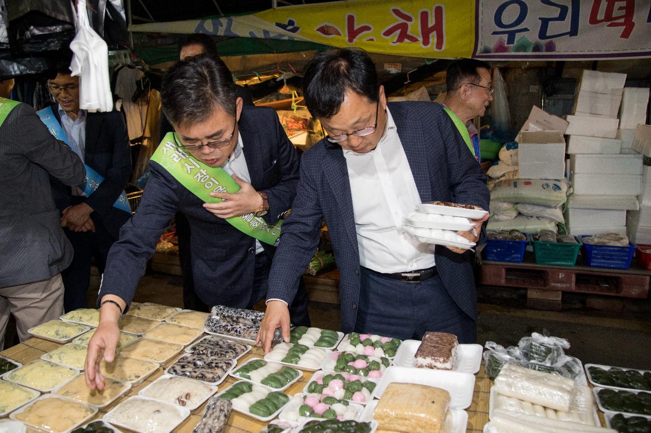 전통시장 추석맞이 장보기 행사