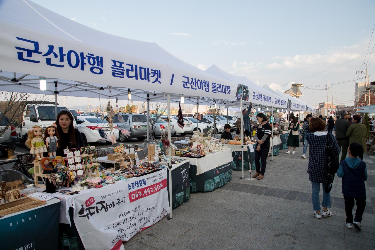 군산야행