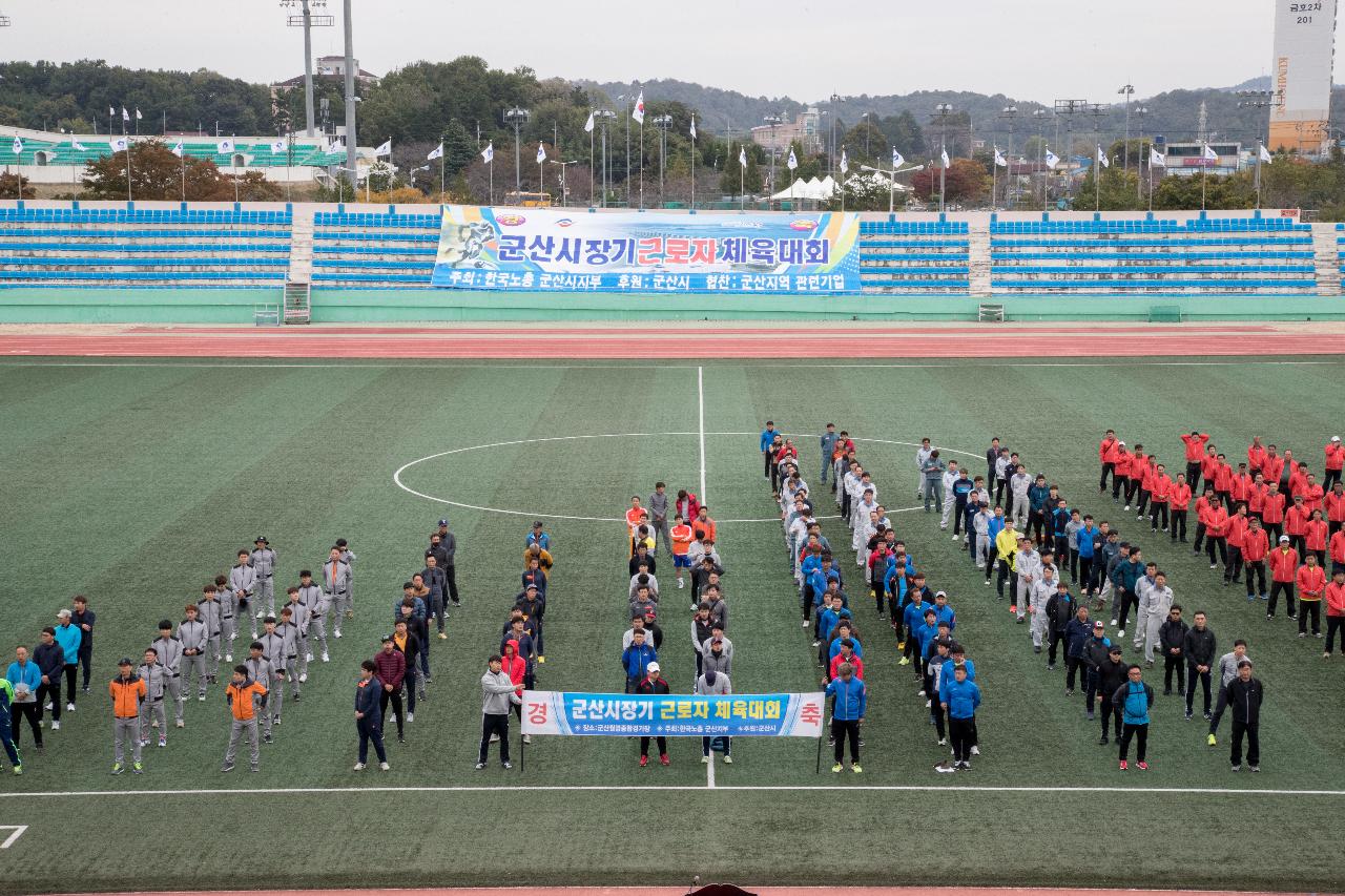 군산시장기 근로자 체육대회