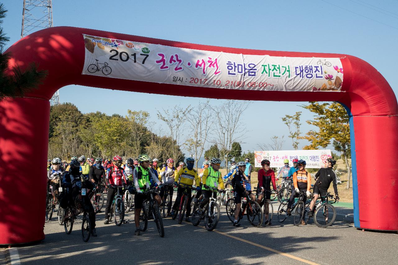 군산-서천 자전거대행진