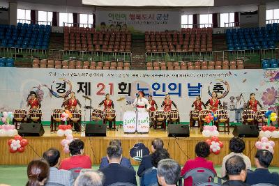 제21회 군산 노인의 날 기념식