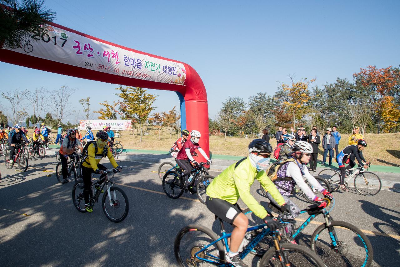 군산-서천 자전거대행진