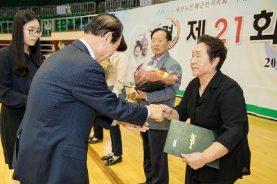 제21회 군산 노인의 날 기념식