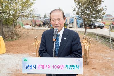 문해교실 10주년 기념식수