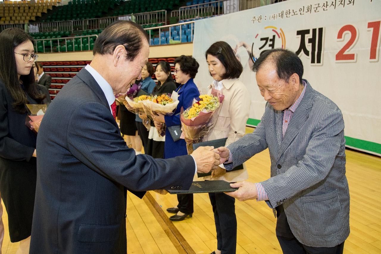 제21회 군산 노인의 날 기념식