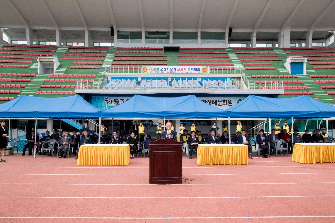 군산시장기 근로자 체육대회