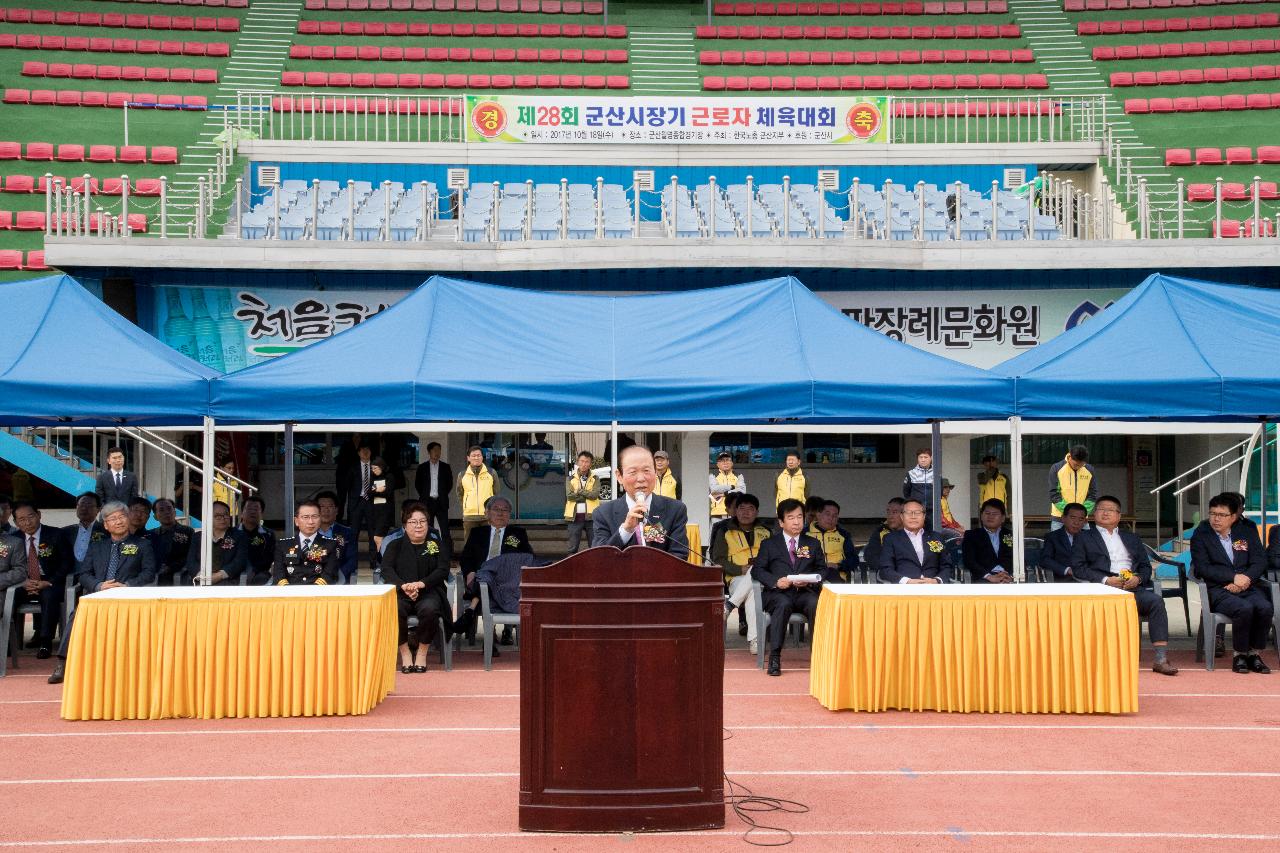 군산시장기 근로자 체육대회