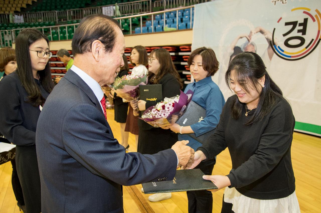 제21회 군산 노인의 날 기념식