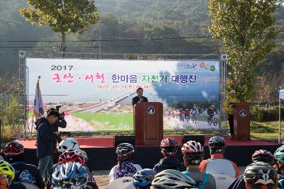 군산-서천 자전거대행진