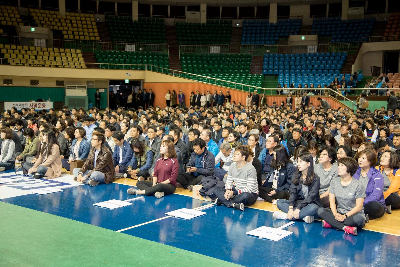 제3회 전청원 한마음대회