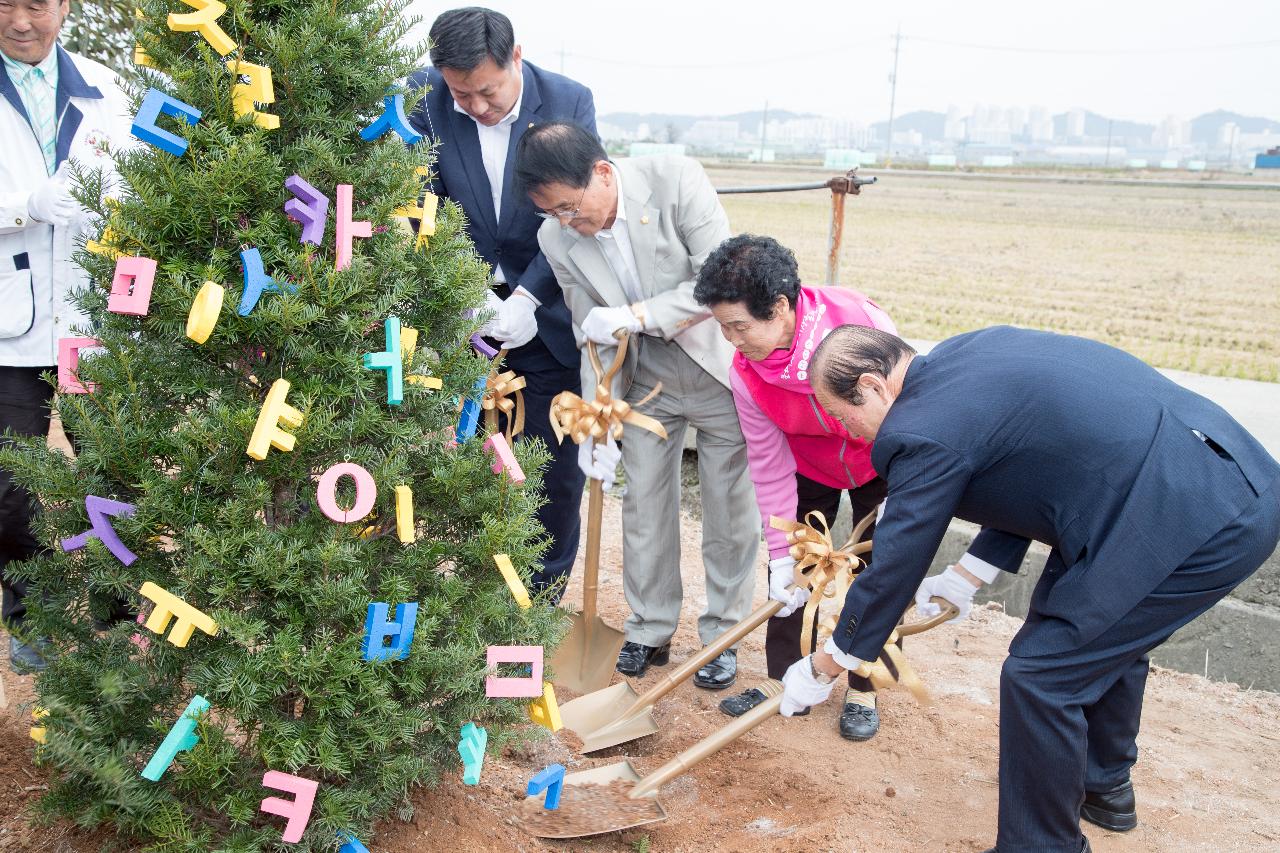 문해교실 10주년 기념식수