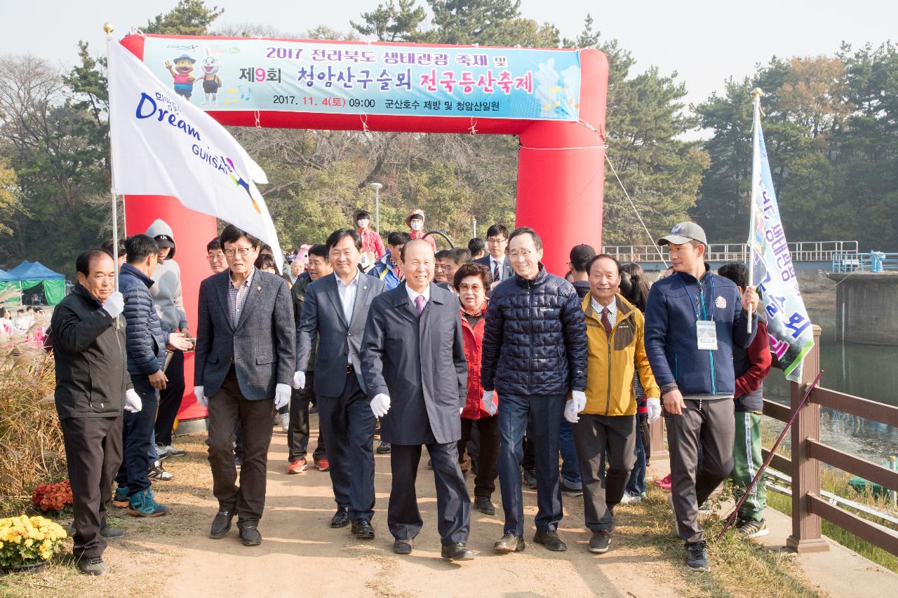 전라북도 생태관광 축제 및 청암산 구슬뫼 전국등산축제