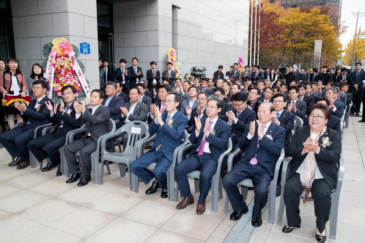 한국감정원 군산지사 개소식