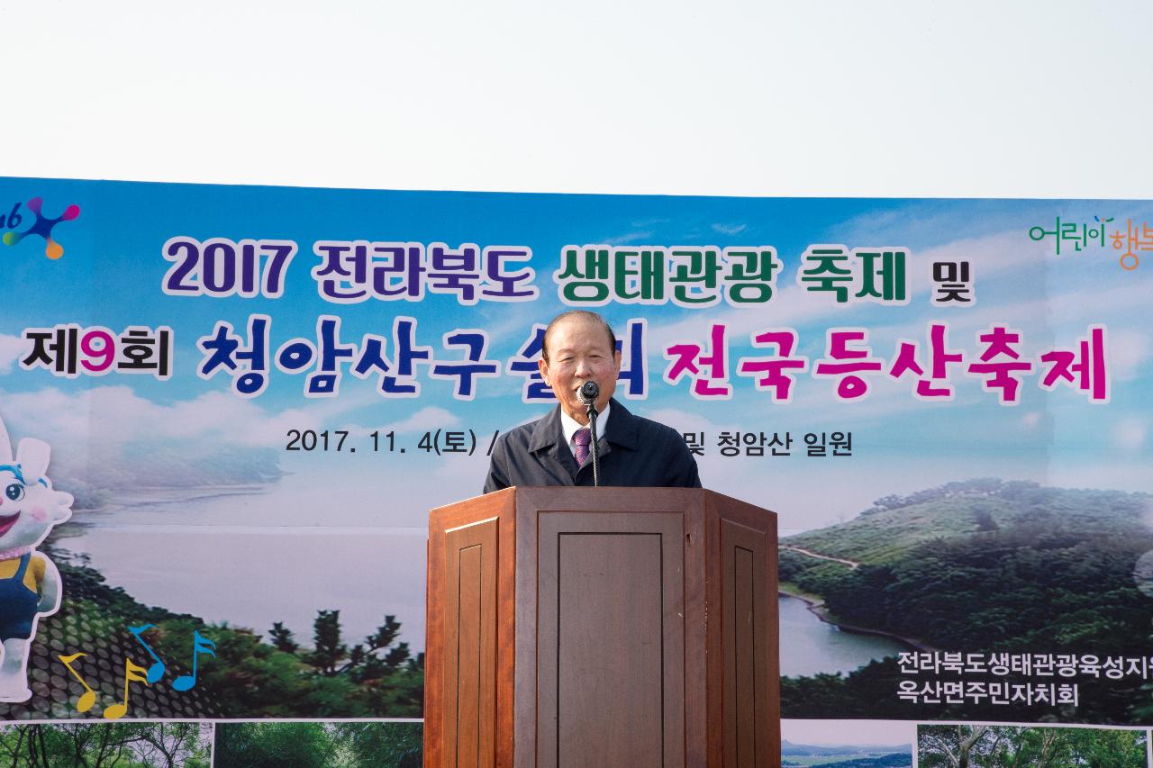 전라북도 생태관광 축제 및 청암산 구슬뫼 전국등산축제