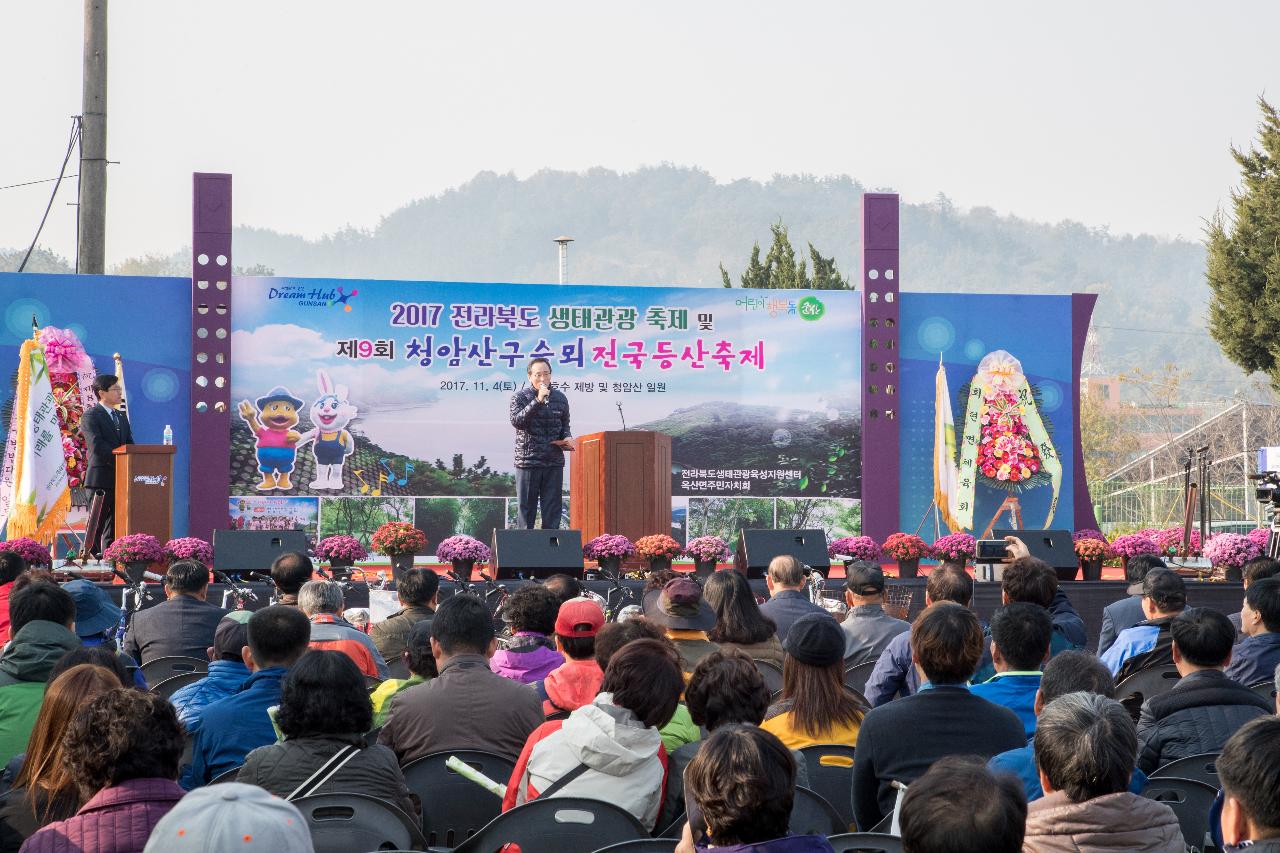 전라북도 생태관광 축제 및 청암산 구슬뫼 전국등산축제