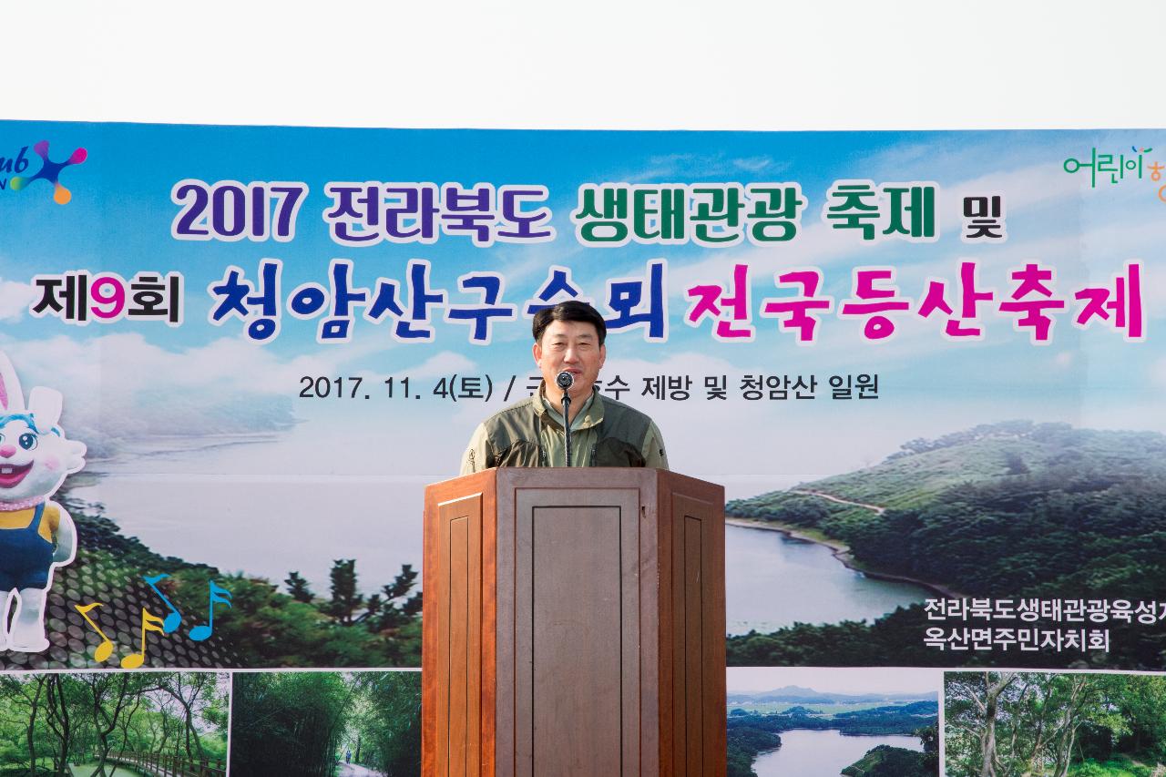 전라북도 생태관광 축제 및 청암산 구슬뫼 전국등산축제