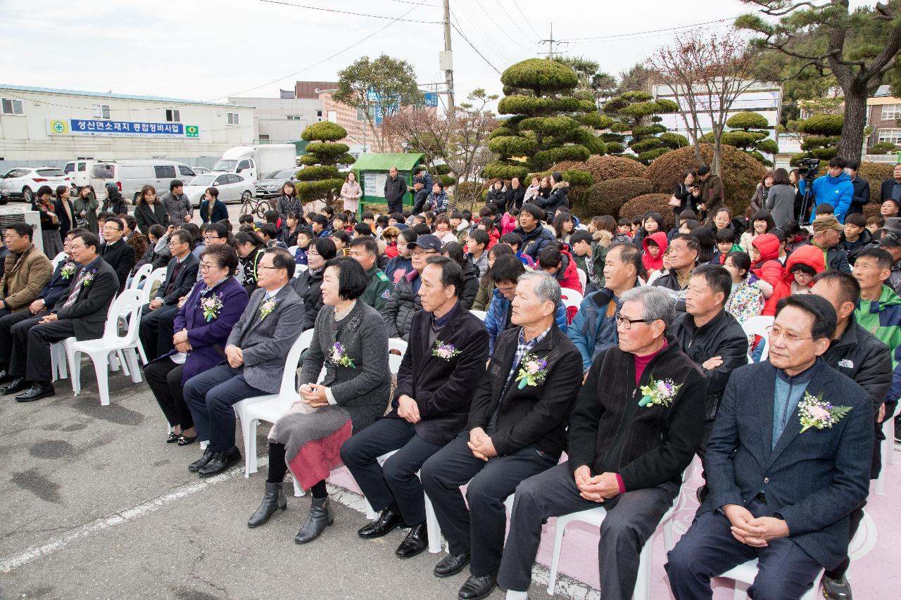 성산 작은도서관 개관식