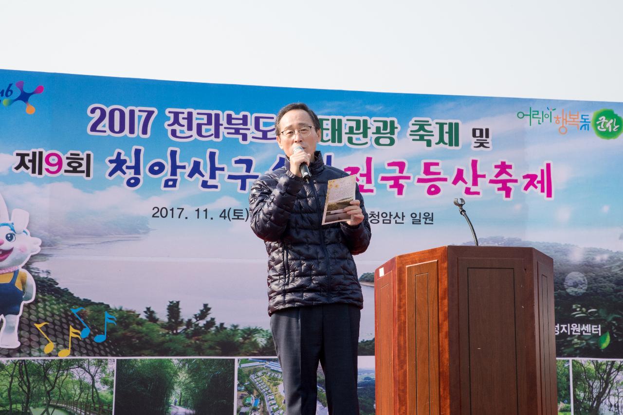 전라북도 생태관광 축제 및 청암산 구슬뫼 전국등산축제