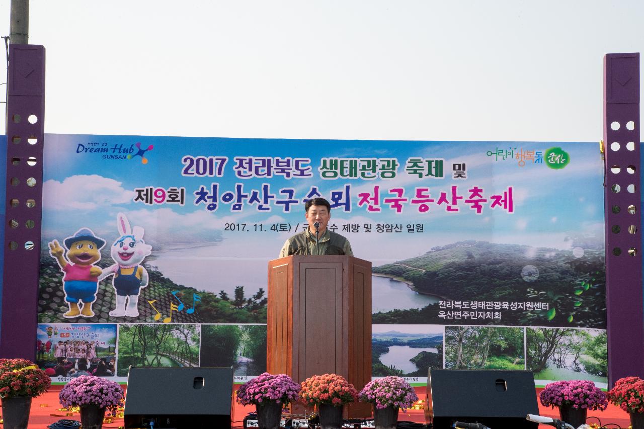 전라북도 생태관광 축제 및 청암산 구슬뫼 전국등산축제