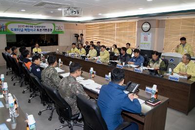 재난대응 안전한국훈련 토론훈련