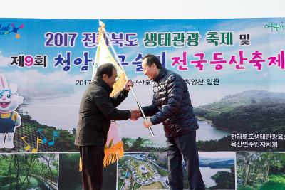 전라북도 생태관광 축제 및 청암산 구슬뫼 전국등산축제