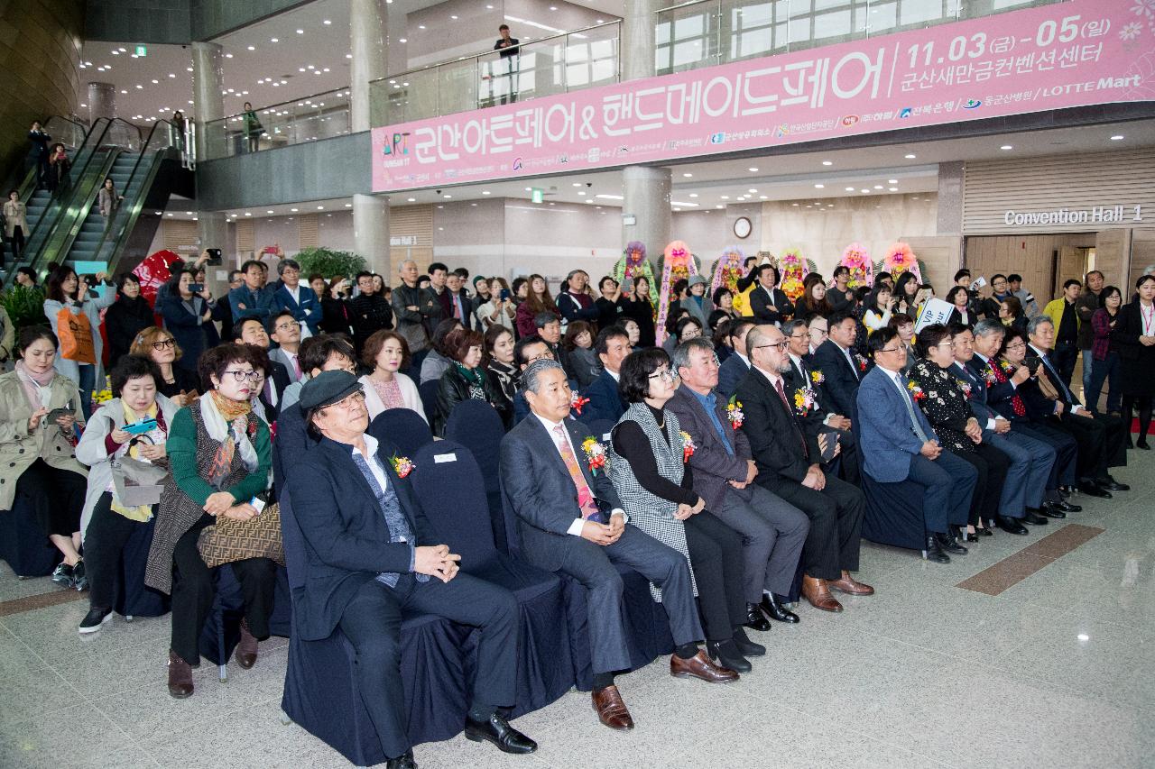 군산 아트페어 개막식