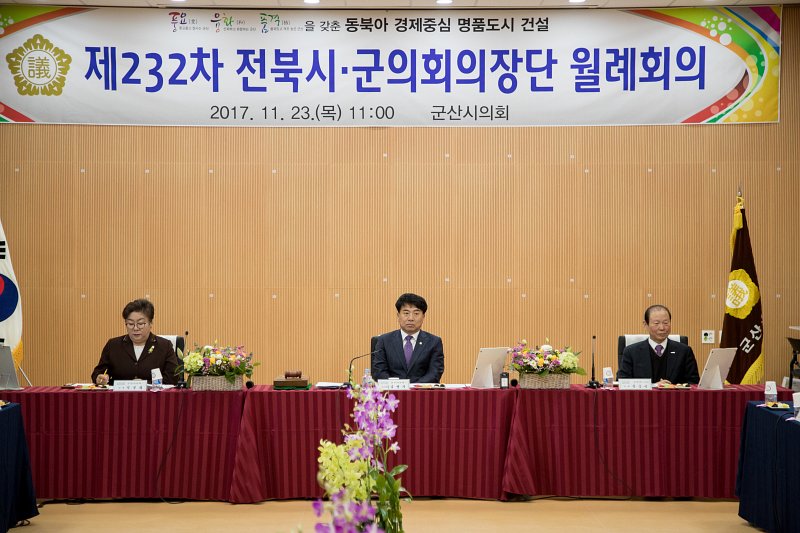 전북 시군의회 의장단 월례회의